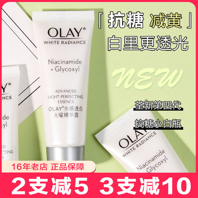 OLAY玉兰油抗糖小白瓶精华14ml