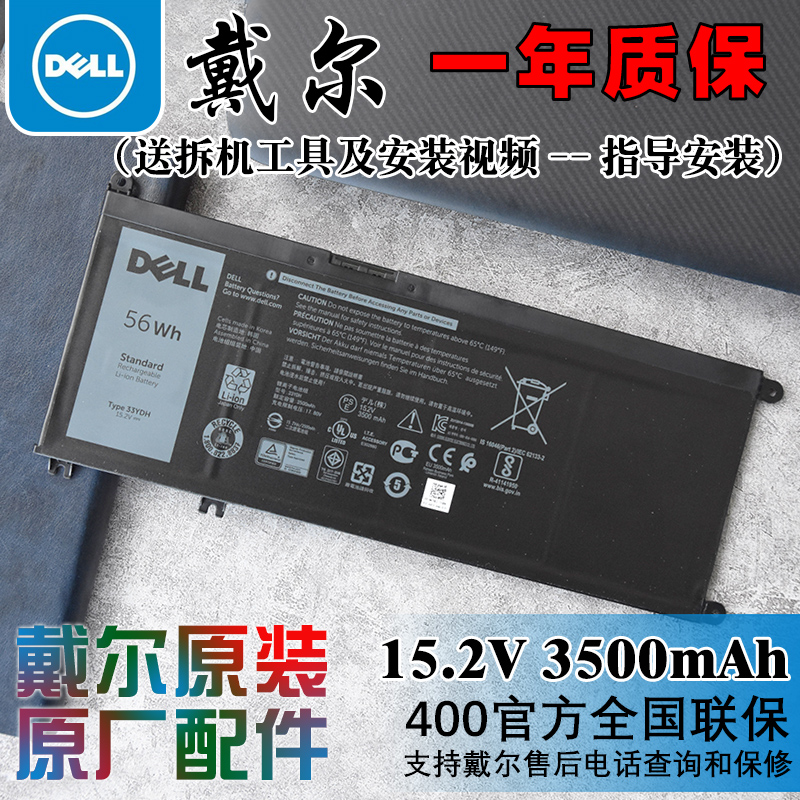 戴尔/DELL 33YDH E3380 56wh 电池 5370 7370  latitude3480 3400 3C数码配件 笔记本电池 原图主图