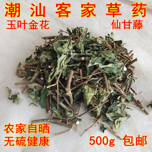 新晒深山玉叶金花 凉茶藤 仙甘藤 白纸扇 蝴蝶藤 山甘草 干品500g