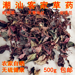 深山草药蛇根草岩泽兰天青地红雪里梅散血草钻地风死后红250g包邮