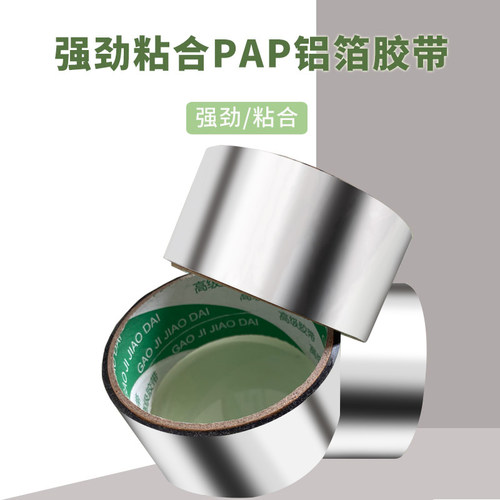 无选项铝箔胶带实惠强拉力