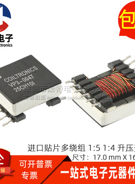 VP3-0047-R 全新贴片1:5 1:4 1:3 耦合6绕组大功率升压隔离变压器