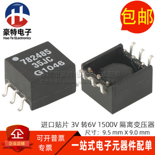 782485/35JC 全新贴片 3.3V转6V 200MA 1CT:2.2CT 脉冲电源变压器