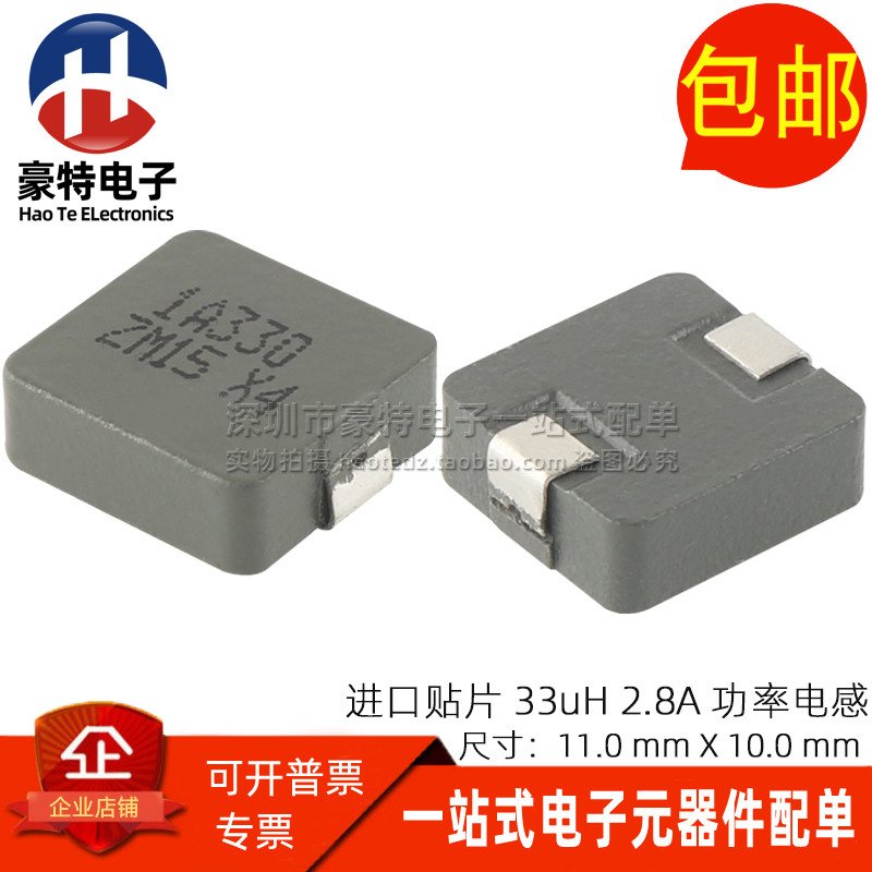 全新一体成型贴片33UH功率电感
