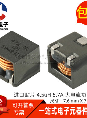 PG0871.472NLT 全新贴片一体成型4.5UH 6.7A大电流微型功率电感器