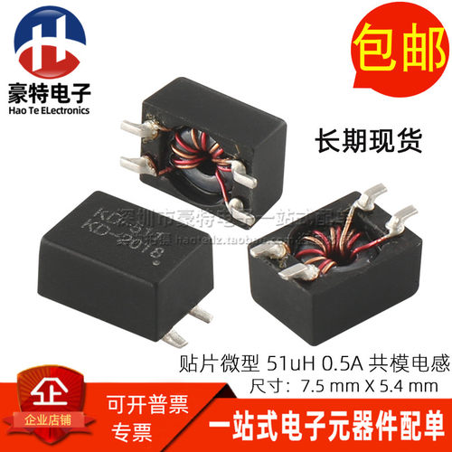0.5A贴片51UH共模电感滤波器