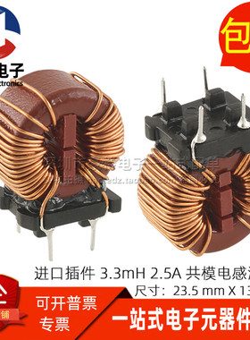 744823333 WE全新插件 3.3MH 2.5A 开关电源共模电感滤波器扼流圈