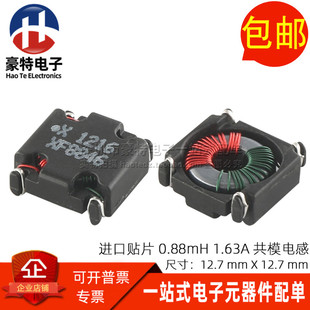 开关电源共模电感 共模滤波器 全新贴片 1.63A 共模扼流圈 0.88MH
