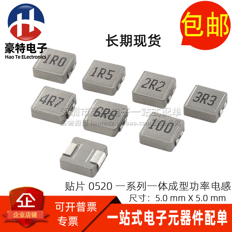 一体成型贴片功率电感052022UH