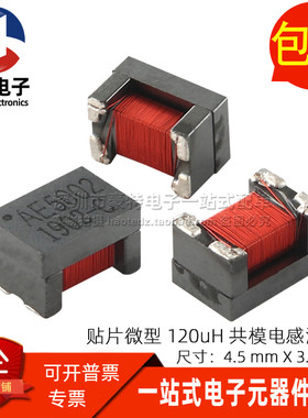 AE5002 全新贴片微型 120UH 100MA 信号线用共模滤波器电感扼流圈