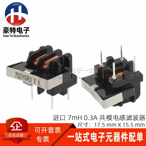 7MHUU9.8卧式共模电感滤波器