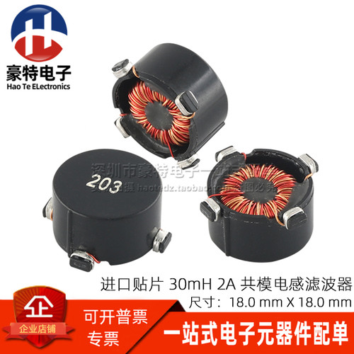 30MH2A贴片共模电感滤波器