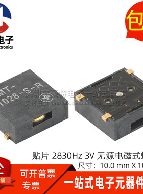 SMT-1028-S-R 全新现货贴片 93dB 3.6V 2.83kHz 无源电磁式蜂鸣器