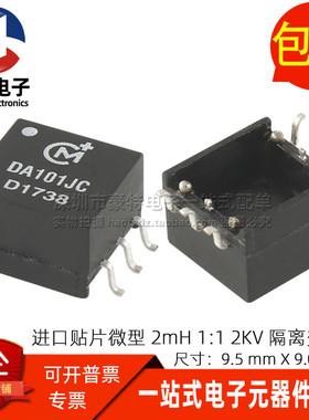 DA101JC 全新贴片微型 2MH 1:1 2KV高隔离脉冲数字音频信号变压器