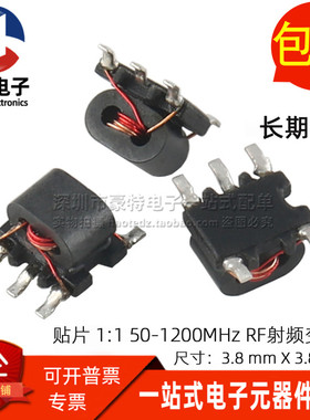 全新贴片微型 50欧姆 1:1隔离 50-1200MHZ 千兆RF射频 巴伦变压器