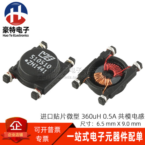 360UH贴片微型共模电感滤波器