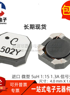 NA5924-ARC 全新贴片超微型5UH 1:15 1.3A闪光灯用信号驱动变压器