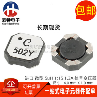 NA5924 全新贴片超微型5UH 1.3A闪光灯用信号驱动变压器 ARC