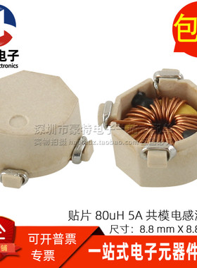TC2526N-9R0-B 贴片微型开关电源用 80UH 5A大电流共模电感滤波器