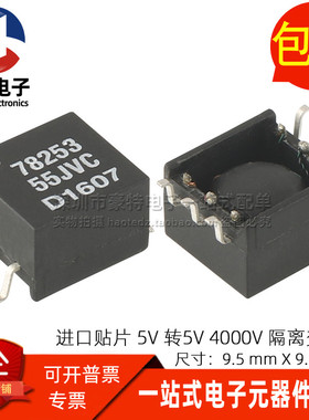 78253/55JVC全新贴片微型5V转5V 1:1.33 200MA 4KV隔离电源变压器