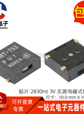 SMT-753 全新贴片 3V镀金脚 98db 2830Hz 无源电磁式蜂鸣器 10*10