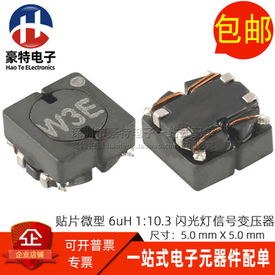 进口贴片110.3闪光灯用变压器
