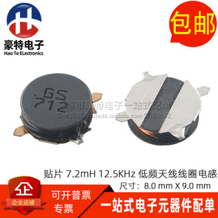 全新贴片微型 7.2mH 125K低频天线接收线圈 汽车钥匙功率电感线圈