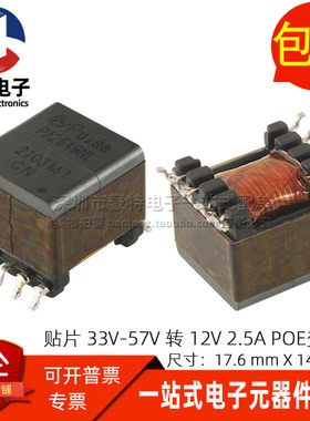PA2649NL贴片POE开关电源变压器