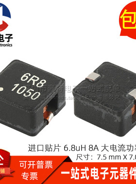 HAH842-6R8IN 全新贴片 6.8UH 8A 大电流扁平铜线圈功率电感7*7*4
