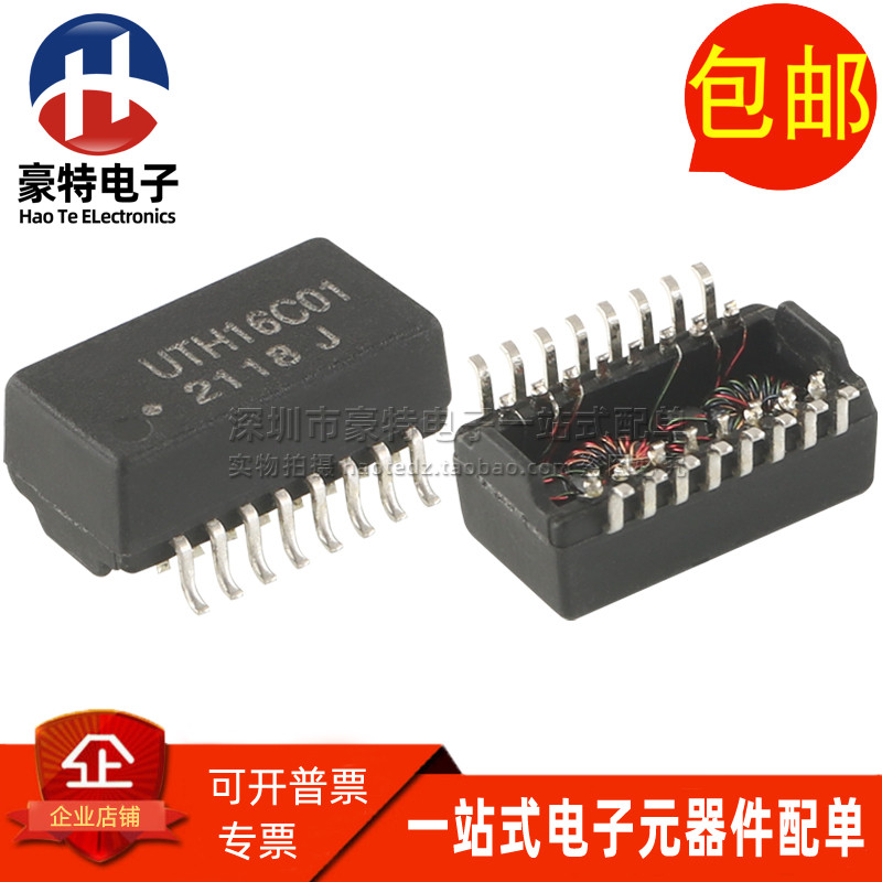 UTH16C01贴片网络隔离变压器