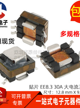 贴片EE8.3型 1:50/100/150/200/300 30A精密大电流互感检测变压器