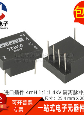 77205C 全新插件现货 4MH 1:1:1 4KV 脉冲信号隔离开关电源变压器
