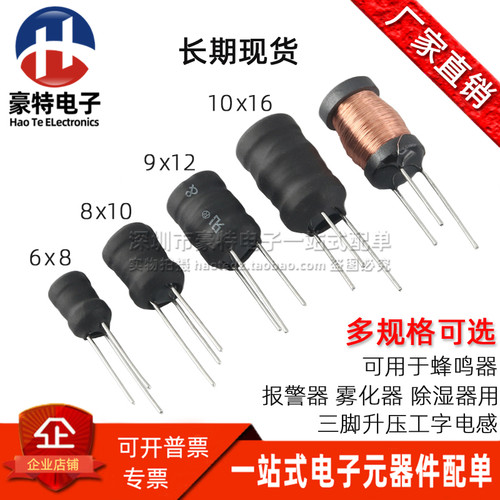 90mh补水仪加湿器专用升压电感