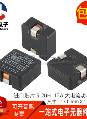 7443551920 WE贴片一体成型 9.2UH 12A大电流扁平铜线圈功率电感