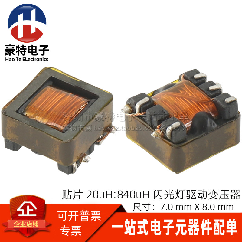 EFD6.2贴片 20UH:840UH 1:15微型闪光灯用隔离脉冲信号驱动变压器