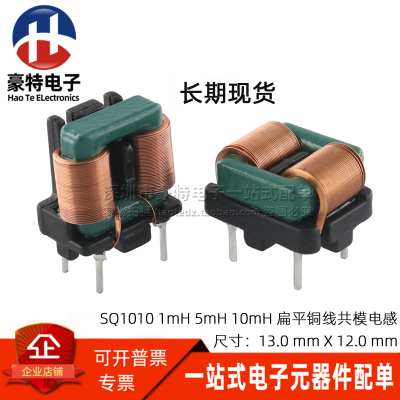 10MHSQ1010扁平铜线共模电感