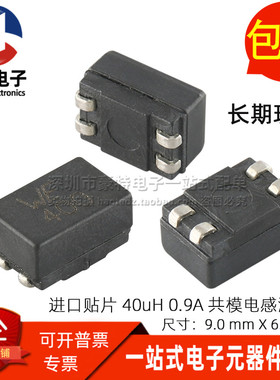 744225 丝印 WE400 全新贴片微型40UH 900MA共模电感滤波器扼流圈