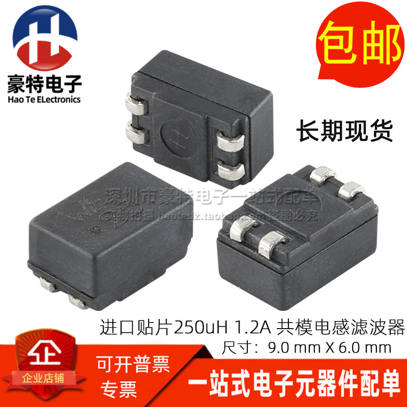 贴片共模电感744224WE251