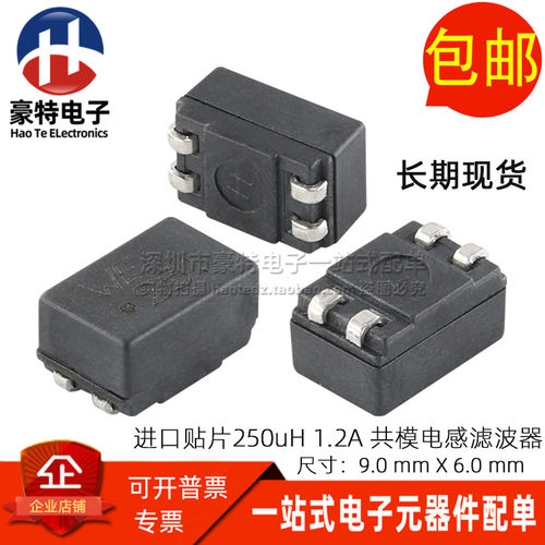 贴片共模电感744224WE251