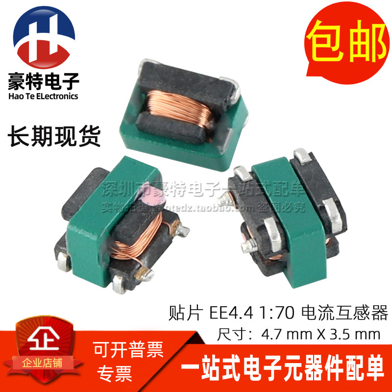 贴片EE4.4精密电流互感器1707A