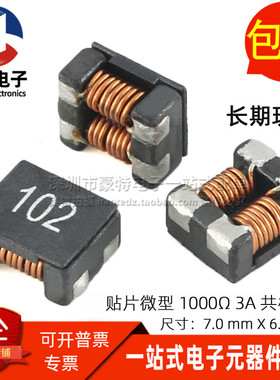 代替 ACM7060-102-2PL-TL01 贴片 3A 1000R 大电流共模电感滤波器