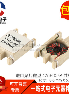 PE-68624NLT 微型贴片 共模电感 47UH 0.5A EMI滤波器 线圈扼流圈