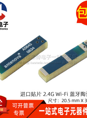 A5645 全新贴片 2.4GHZ  Wi-Fi 蓝牙陶瓷天线芯片 2.4G高增益直拍