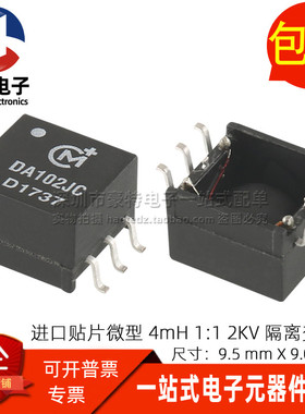 DA102JC 全新贴片 4MH 1:1 2KV隔离脉冲数字音频信号变压器隔离牛