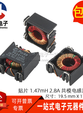 P0351NLT 全新贴片共模电感 1.47MH 2.8A 250VAC电源滤波器扼流圈
