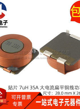MR2810SG7R0K 贴片大功率高频大电流 7UH 35A 扁平铜线圈功率电感
