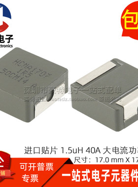 HCMA1707-1R5-R 全新一体成型大电流贴片1.5UH 40A屏蔽大功率电感