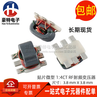 代替 TC4-1T+ 微型贴片0.5-300MHZ 1:4CT 带抽头RF射频巴伦变压器