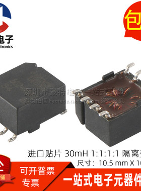 5024X062 全新贴片 10MH 双绕组 1:1:1:1 高频电源隔离脉冲变压器