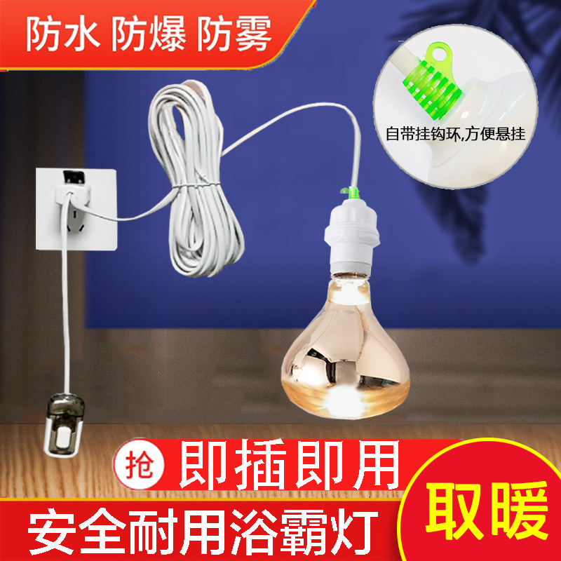 带线灯座浴霸灯泡家用壁挂